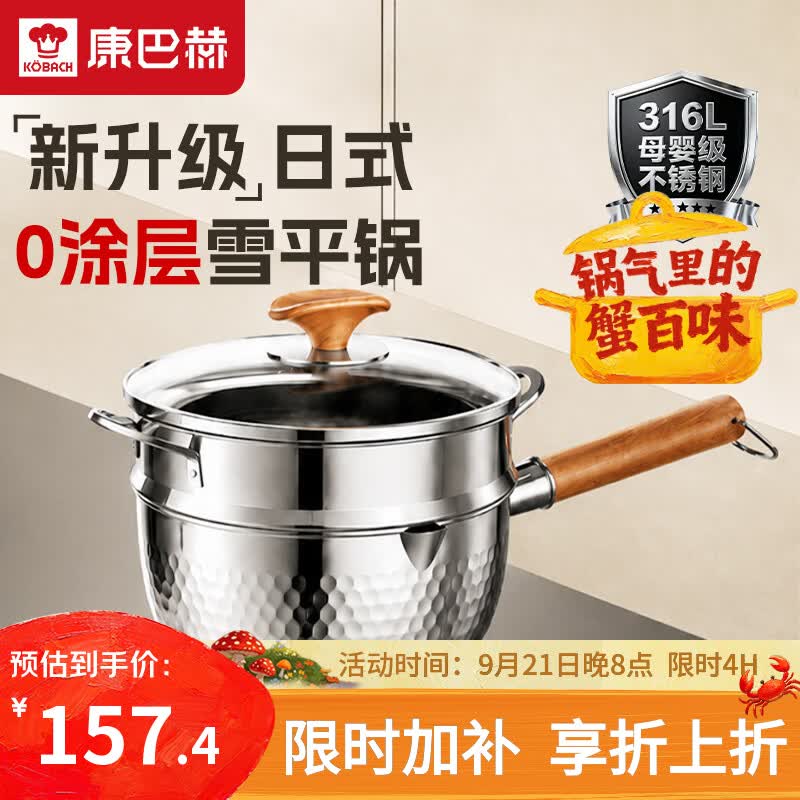 康巴赫雪平锅316L不锈钢奶锅一人食三层钢无涂层辅食锅泡面锅含蒸屉20cm