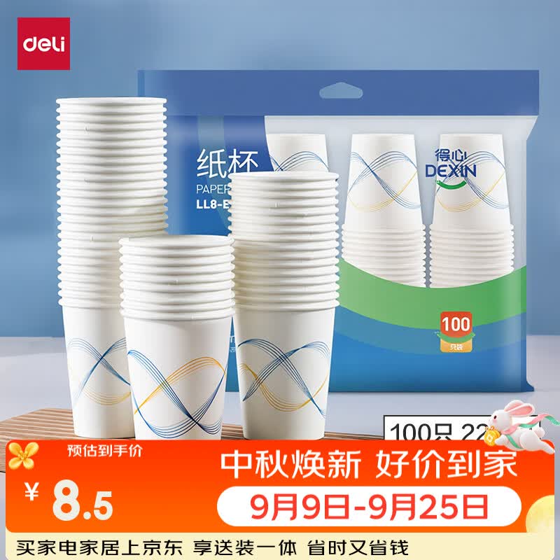 得力（deli）【全网低价】纸杯一次性杯子100只加厚办公家用商务防烫饮料水杯