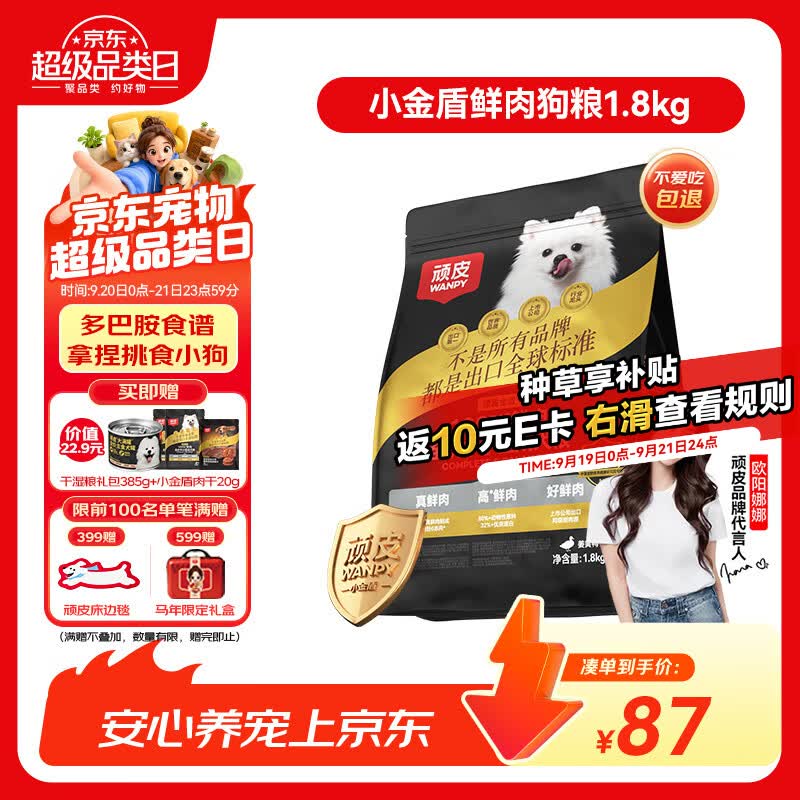 顽皮小金盾狗粮100%鲜肉中小型犬冻干鲜肉粮鸭肉梨Pro 1.8kg宠物金选