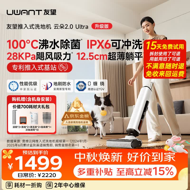 UWANT友望洗地机云朵2.0Ultra【100℃浸泡洗】家用洗拖吸一体扫地机器人吸尘器自动清洗除菌