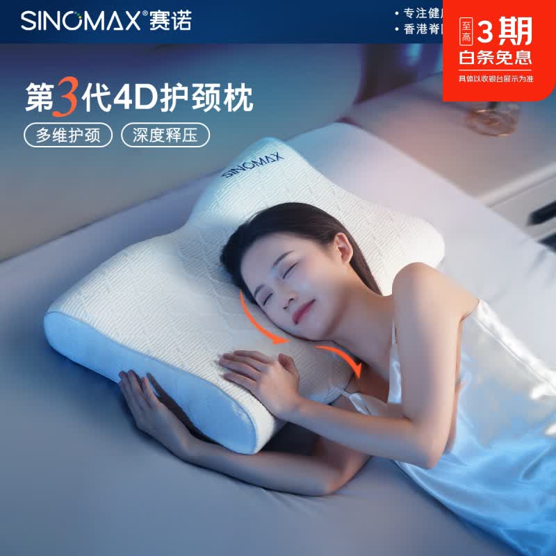 赛诺（SINOMAX）4D护颈枕第3代升级款深睡眠慢回弹记忆枕双层可调节枕芯 高枕大号（170以上选）双枕套 单只 京东折扣/优惠券