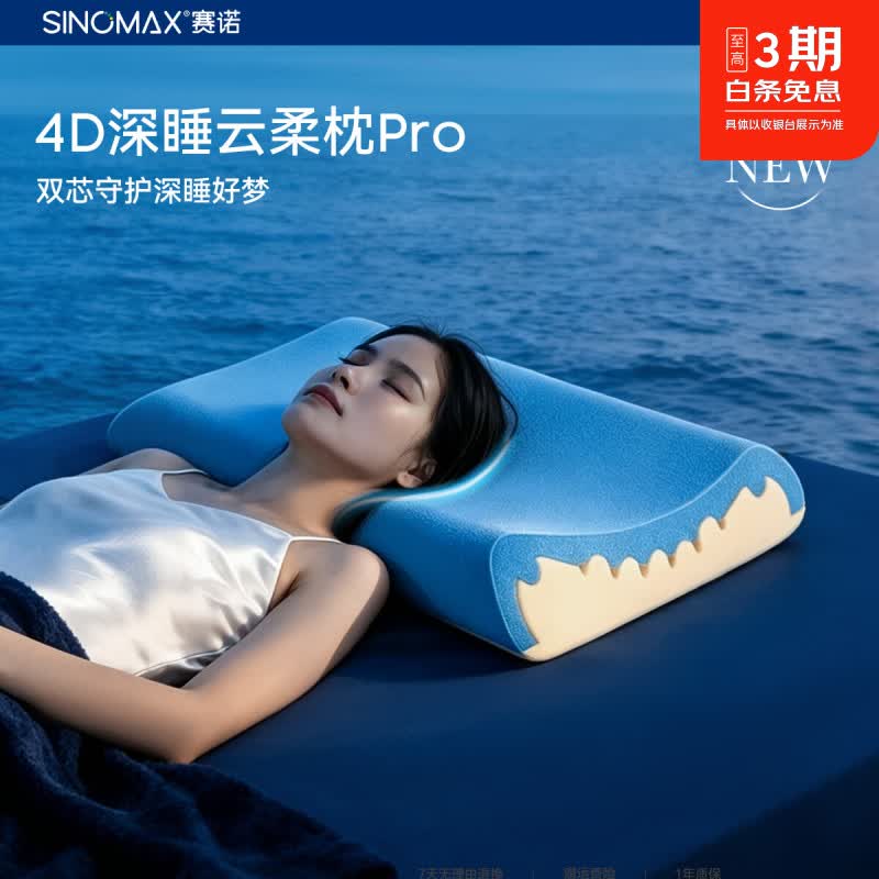 赛诺（SINOMAX）4D深睡云柔枕记忆枕头护颈椎助睡眠慢回弹双层释压芯 4D深睡云柔枕 单只 京东折扣/优惠券