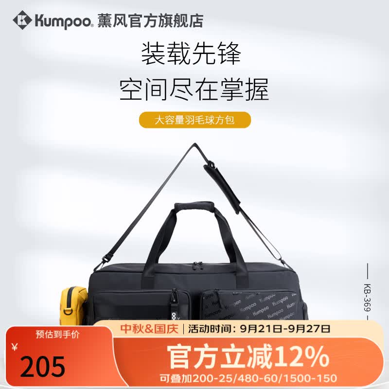 薰风（KUMPOO）王小羽同款专业羽毛球包多功能大容量防水百搭熏风运动手提单肩包 KB-369 黑色