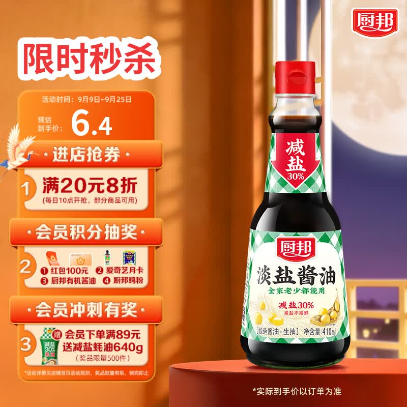 厨邦酱油 薄盐系列 淡盐酱油 生抽【黄豆酱油】410ml 酿造酱油减盐30%