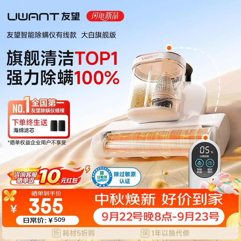 UWANT友望除螨仪器大白旗舰 【ultra升级款大吸力】双杯除螨防缠床上吸尘器高温杀菌吸尘三合一除螨机