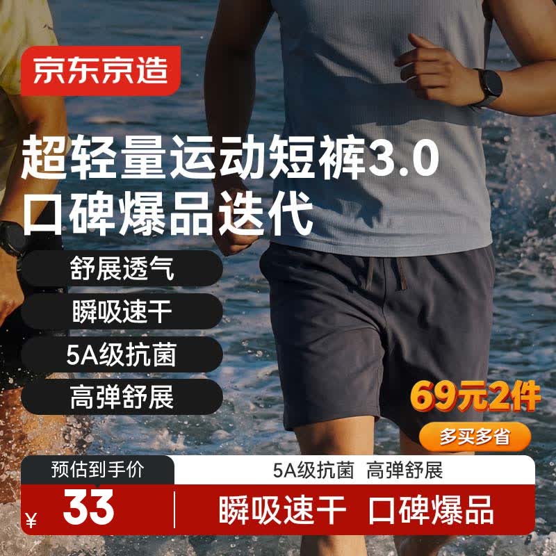 京东京造夏季新款超轻速干跑步运动短裤男健身训练超薄休闲短裤 灰 2XL