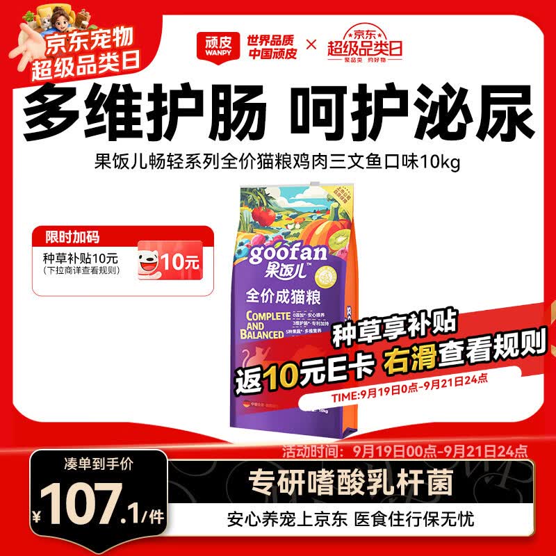 顽皮畅轻三文鱼猫粮10kg 94元 - 86线报