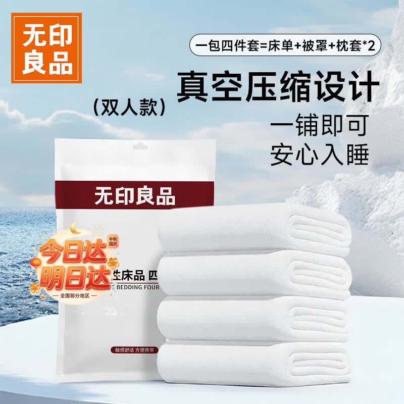 无印良品一次性床上四件套床单被罩枕套旅行加厚一次性母婴隔脏便携-纯白