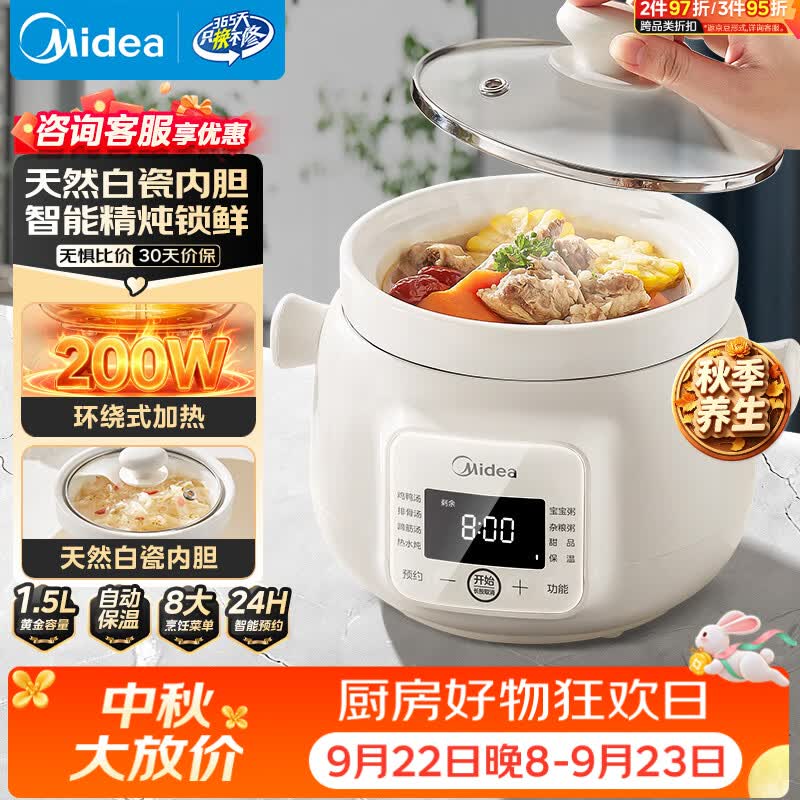 美的（Midea）电炖锅煲汤锅炖汤电砂锅快炖 陶瓷炖汤盅母婴辅食锅燕窝熬粥 1.5L白瓷电炖盅大功率炖锅MD-DGE1556