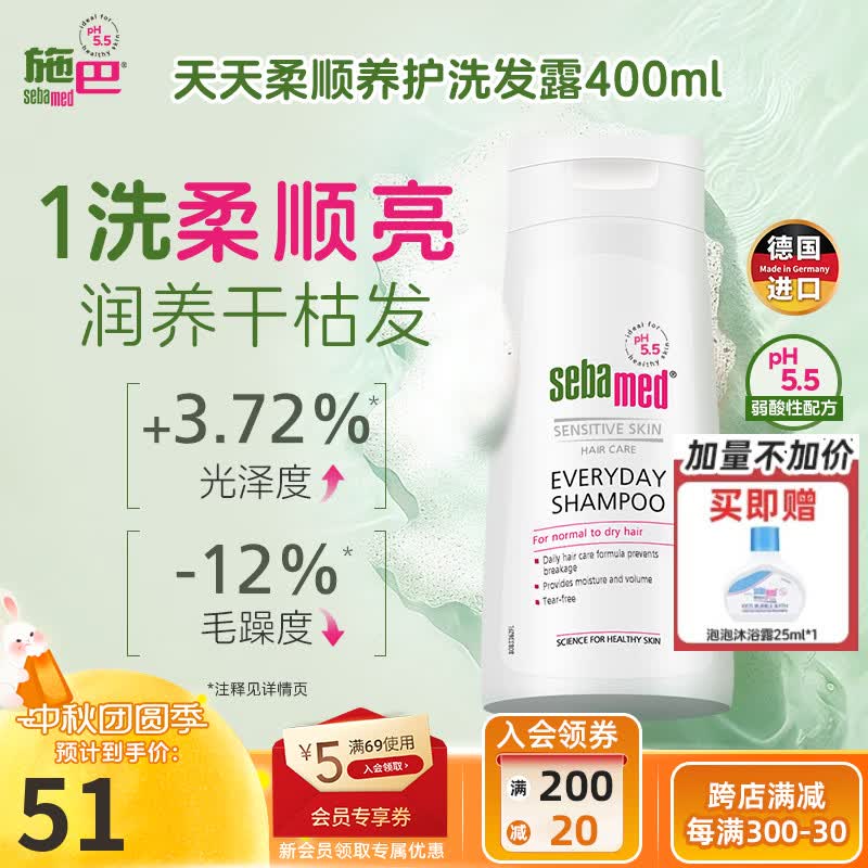 施巴天天柔顺养护防断发洗发水弱酸温和水润保湿露非膏400ml到期27.5 天天柔顺养护洗发露400ml
