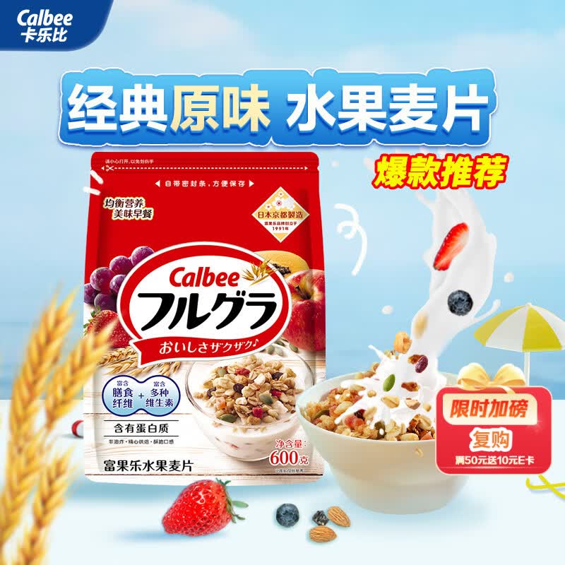 卡乐比（Calbee）原味水果麦片600g 进口非油炸 营养代餐早餐零食