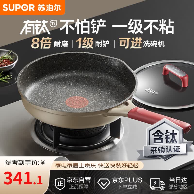 苏泊尔（SUPOR）有钛不怕铲健康不粘聚油煎锅平底锅28cm电磁炉燃气通用易洁少油烟
