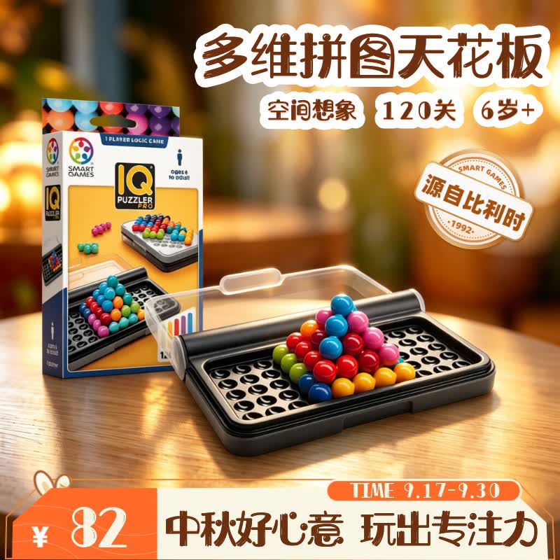 SMART GAMES智慧大作战 儿童益智玩具桌游拼图教具 小学生礼物 6岁+