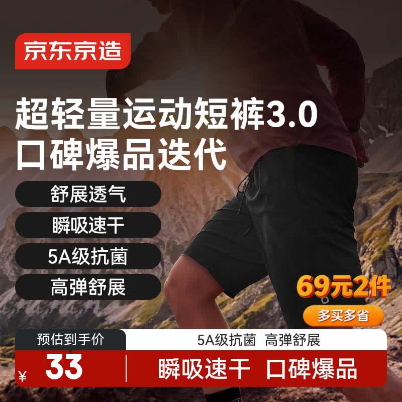 京东京造夏季新款超轻速干跑步运动短裤男健身训练超薄休闲短裤 黑色 L