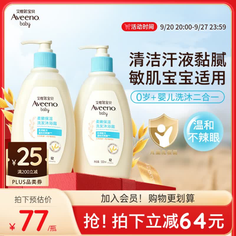艾惟诺儿童柔护保湿沐浴露532ml 2瓶 129元 - 线报酷 艾惟诺儿童柔护保湿沐浴露532ml 2瓶 129元 - 线报酷