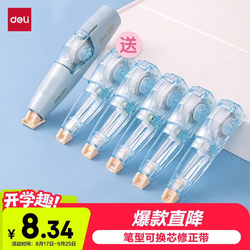 得力(deli)36m笔型修正带套装开学好物文具顺滑不断带强遮盖力复印无痕大容量(蓝)