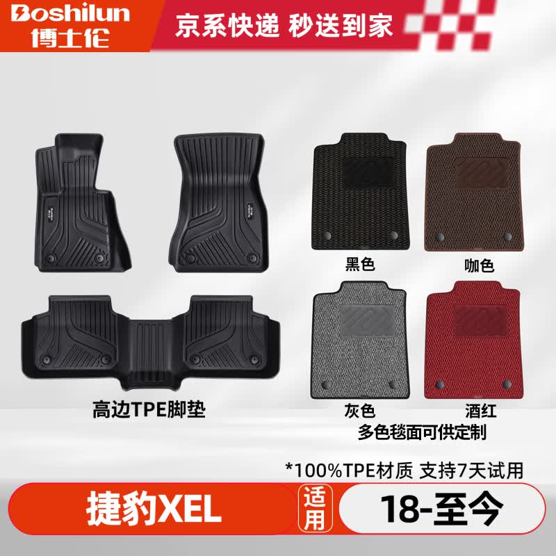 博士伦升级TPE汽车脚垫适用于捷豹XEL/2018-现款双层脚垫