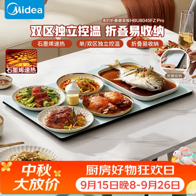 美的（Midea）折叠暖菜板2025新款石墨烯速热饭菜加热板家用多功能保温板加热杯垫热牛奶神器HBU8045FZPro