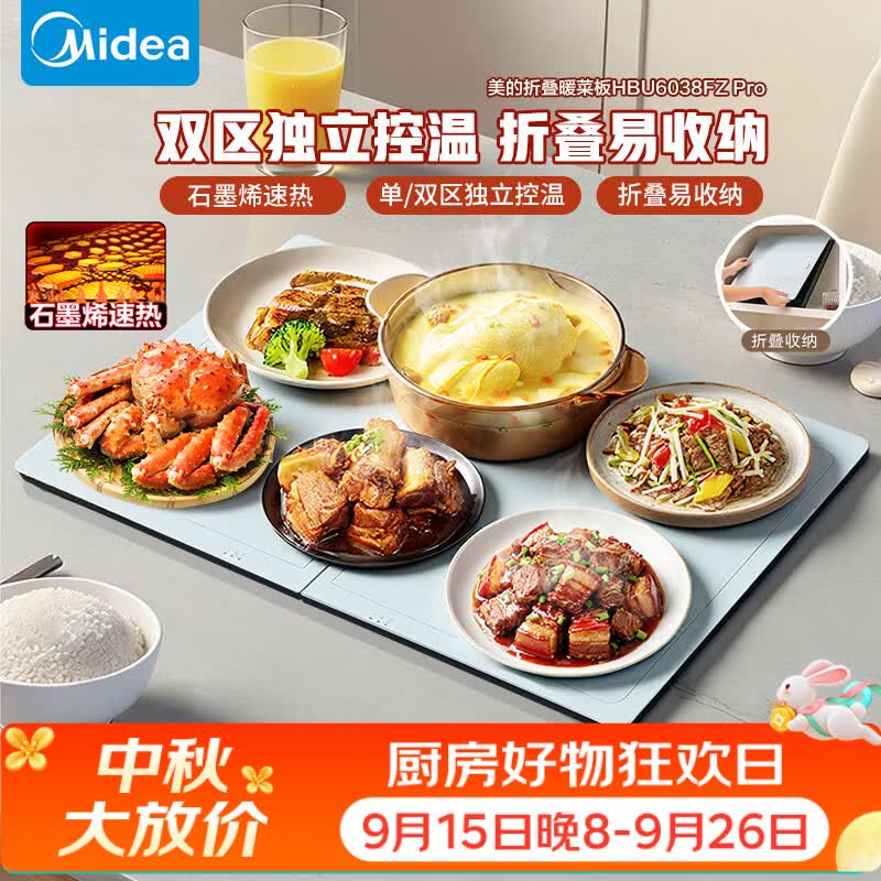 美的（Midea）暖菜板折叠2025新款石墨烯速热加热板 保温板热牛奶神器家用多功能加热桌垫暖奶暖茶HBU6038FZ Pro
