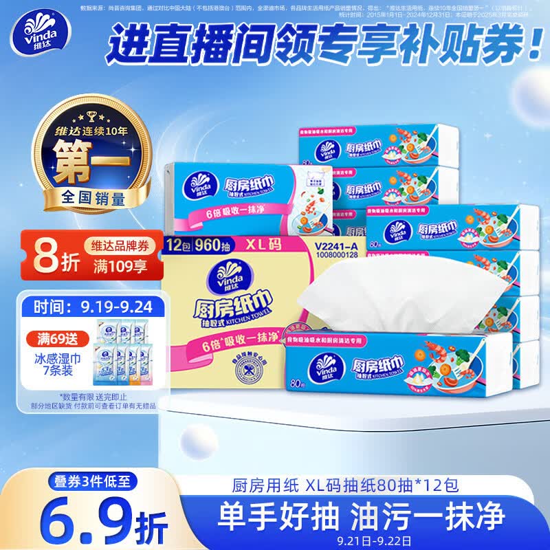 维达（Vinda）厨房用纸 厨房抽纸80抽*12包懒人抹布 厨房纸整箱