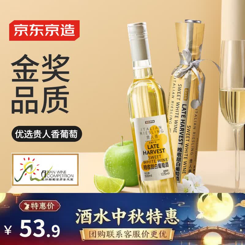 京东京造微醺晚收甜白葡萄酒 自饮 晚安果酒红酒单支尝鲜甜酒 送礼 红酒