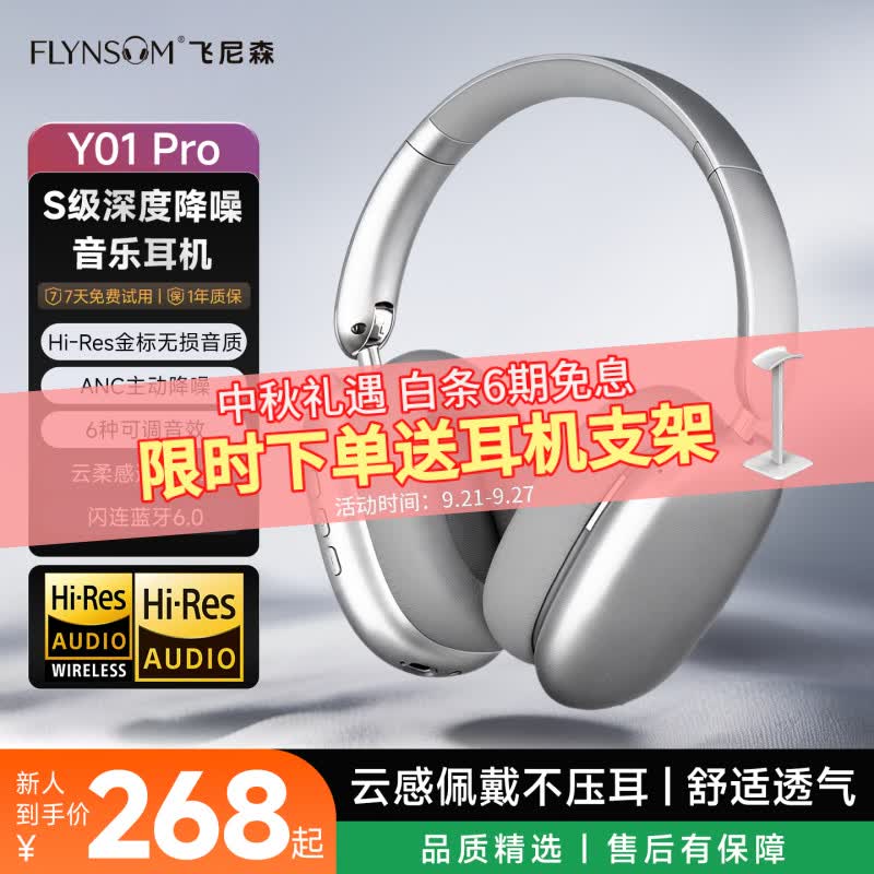 飞尼森Y01 PRO【S级独立降噪丨双金标音质】头戴式降噪耳机超长续航游戏低延迟学生党考研通勤久戴舒适 标准银【独立降噪+双金标+LDAC】