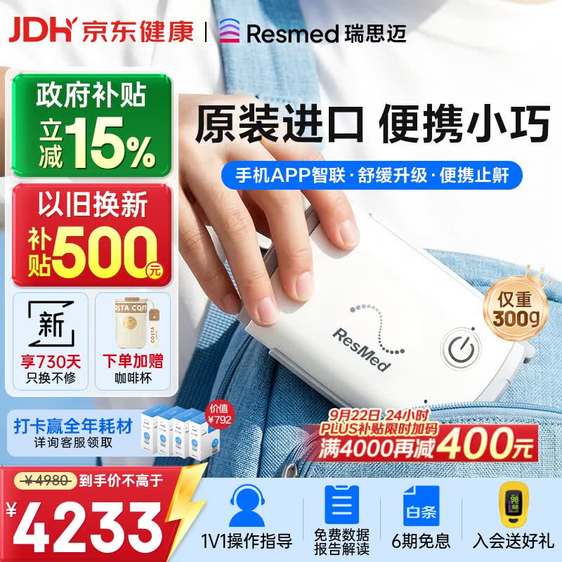 瑞思迈（Resmed）AirMini单水平呼吸机家用便携止鼾器防打呼噜正压通气治疗
机
