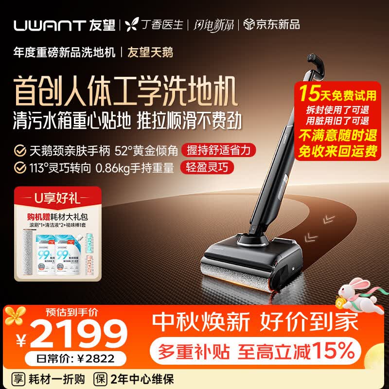 UWANT友望天鹅人体工学洗地机【双水箱下置】 轻便家用洗拖吸一体扫地机器人吸尘器自动清洗除菌最新款