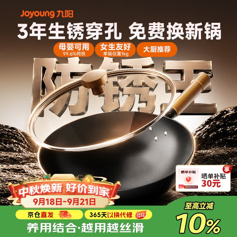 九阳（Joyoung）炒锅铁锅无涂层防锈爆炒极铁精铁燃气灶爆炒不易粘锅炒菜锅32cm
