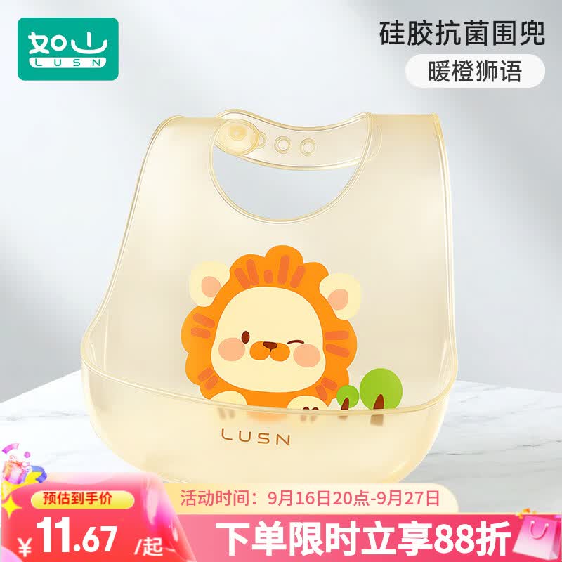 如山（LUSN）宝宝吃饭围兜辅食饭兜硅胶婴儿兜兜儿童防水围嘴喂饭防脏神器