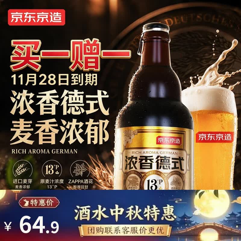 京东京造德式小麦精酿全麦酿造啤酒330ml*12整箱浓郁麦香 京东自营