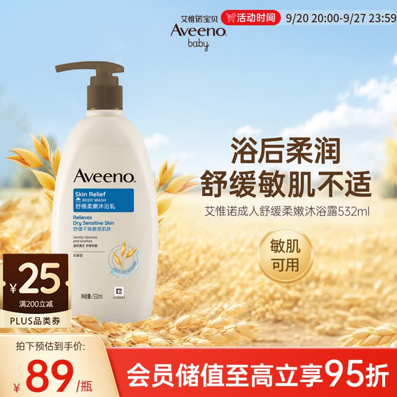 艾惟诺（Aveeno）艾维诺成人沐浴露温和无皂基 舒缓滋润燕麦沐浴乳(无香型)532ml
