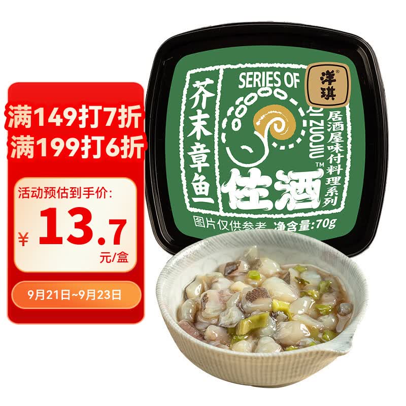 洋琪食品芥末章鱼70g 烧烤夜宵预制菜 海鲜日料八爪鱼腿足 下酒下饭小菜