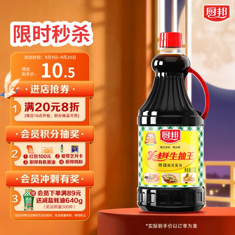 厨邦酱油 美味鲜生抽王 酱油 生抽【特级黄豆酱油】1.25L 酿造酱油 