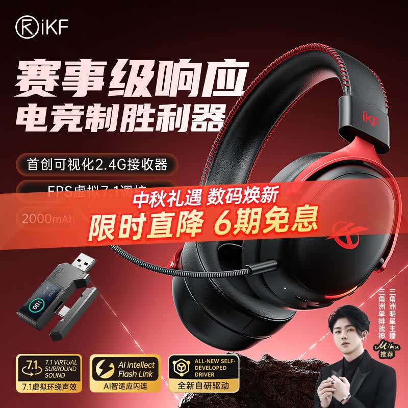iKF V11 Pro2.0四模游戏耳机头戴式无线FPS专用驱动7.1声场三角洲听声辨位可视化接收器 黑红色