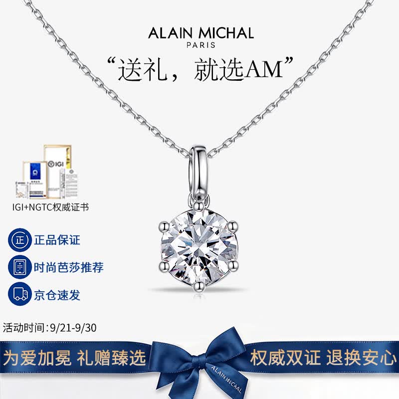 艾兰米雪 ALAIN MICHAL经典培育钻石项链1克拉送女友礼物
