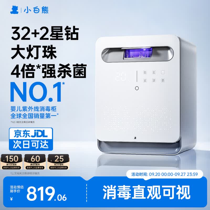 小白熊消毒柜婴儿 奶瓶消毒带烘干一体机紫外线34颗灯珠25LA2