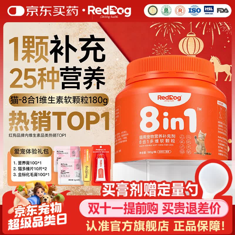 RedDog【医师推荐】红狗8合1乳铁蛋白化毛膏猫咪软骨素狗狗鱼油辅酶q10 【喵】8合1多维软颗粒180g