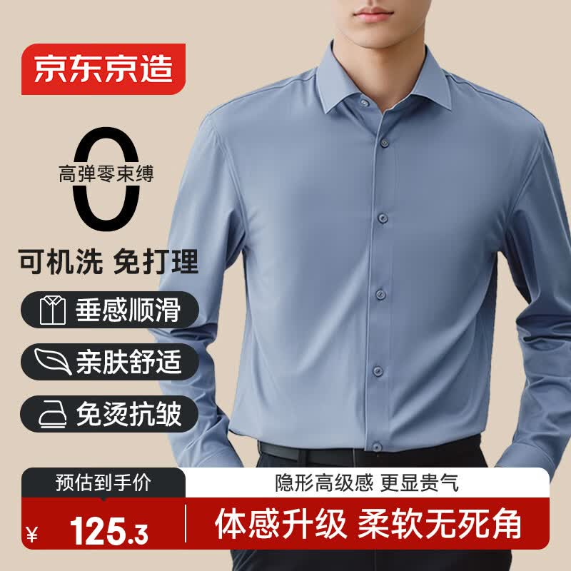 京东京造【桑蚕丝】衬衫男士长袖衬衫春秋新款超薄商务正装蓝色41