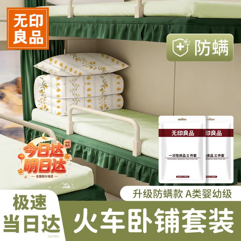 无印良品一次性床单三件套四件套单人加厚火车卧铺床上旅行出差火车卧铺