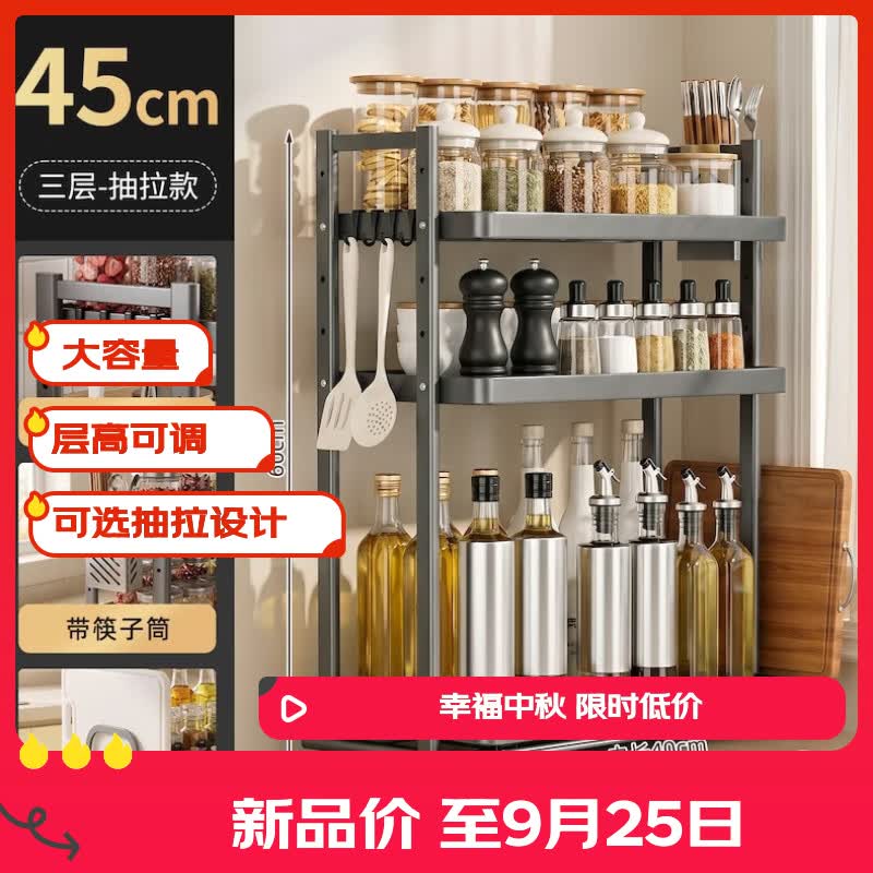 厨房调料置物架台置式放调料油盐酱醋收纳调味料调料品灶台调料架 【抽拉款】三层45cm调料架+4个挂钩+筷子筒+砧板架