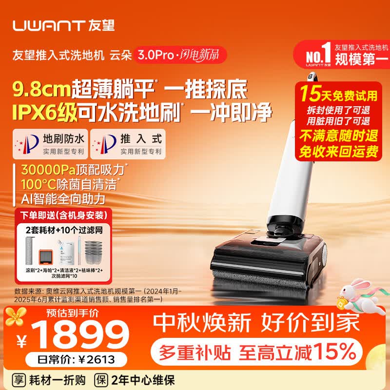 UWANT友望洗地机云朵3.0Pro【9.8cm极薄 飓风大吸力】家用洗拖吸一体扫地机器人吸尘器自动清洗除菌