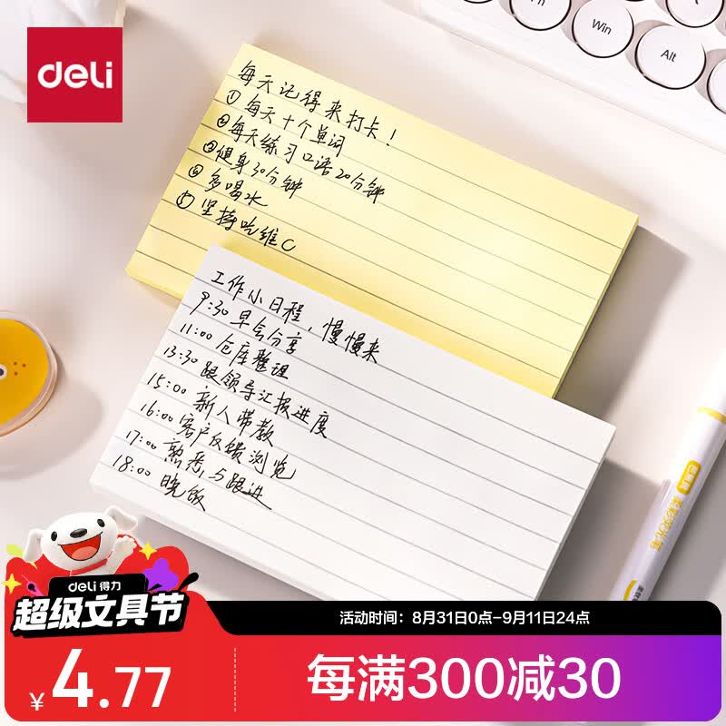 得力（deli）横线便利贴100张可粘便签纸优事贴错题贴大号笔记贴高颜值手账考研便签本76*126mm/单本装BT32白色