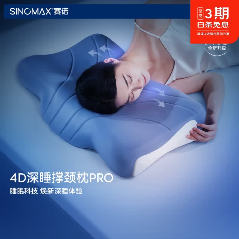 赛诺（SINOMAX）4D深睡撑颈枕PRO记忆枕头慢回弹太空棉护颈枕可调节 4D深睡撑颈枕PRO+释压肩颈枕 单只 12cm 62*41*13/12 京东折扣/优惠券