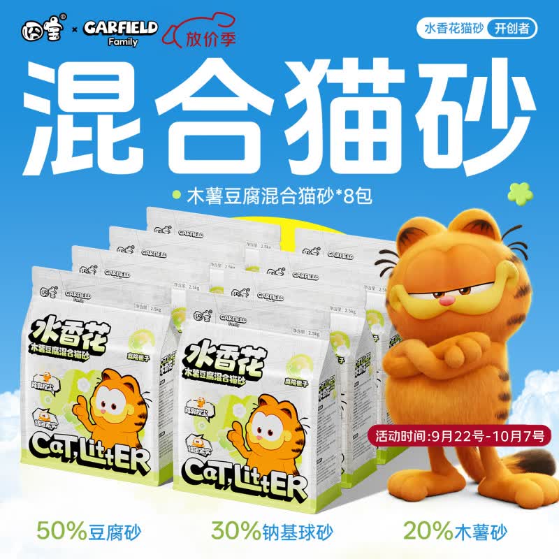 囧宝加菲猫木薯豆腐混合砂2.5kg*4包 28元，囧宝加菲猫纯豆腐猫砂2.3kg*4包 31元 - 86线报