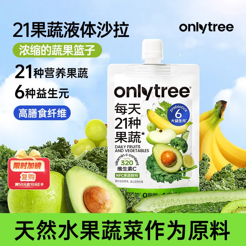 only tree液体沙拉NFC复合果蔬汁代餐1200ml(12袋)轻液断无添加0脂膳食纤维
