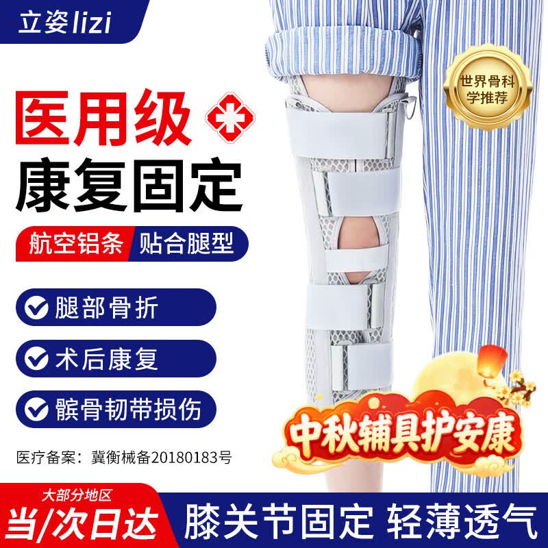 立姿(lizi)医用膝关节固定支具半月板损伤术后下肢外髌骨膝盖骨折康复护具L