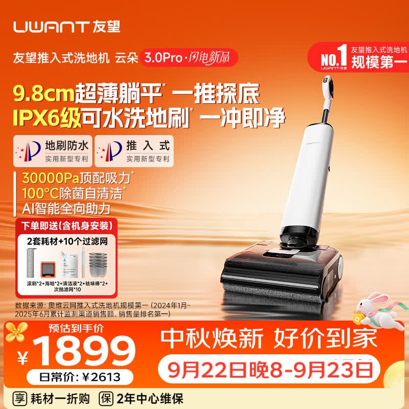 UWANT友望洗地机云朵3.0Pro【9.8cm极薄 飓风大吸力】家用洗拖吸一体扫地机器人吸尘器自动清洗除菌