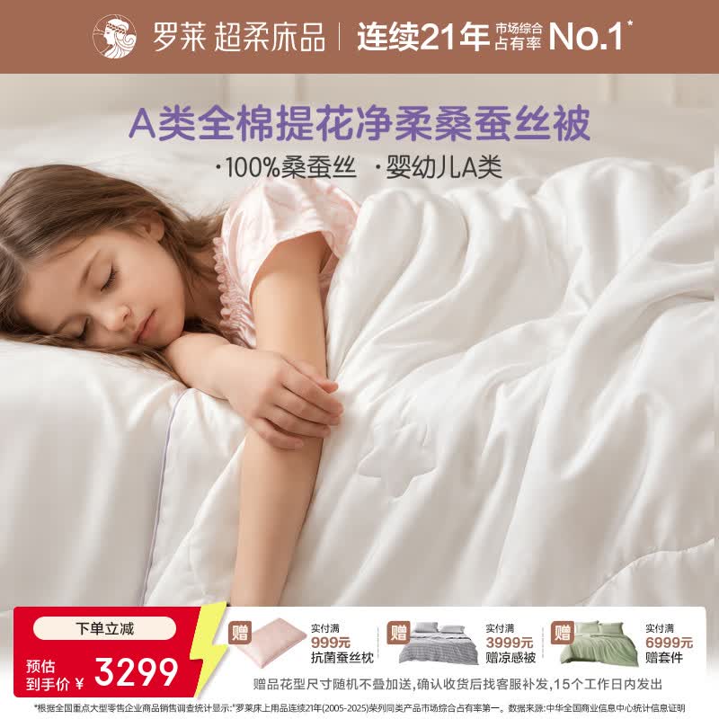 罗莱儿童婴幼儿A类全棉提花净柔桑蚕丝四季被冬被二合一被子母被 罗小蚕·A类全棉提花净柔桑蚕丝冬被-星河云海 220cm*250cm