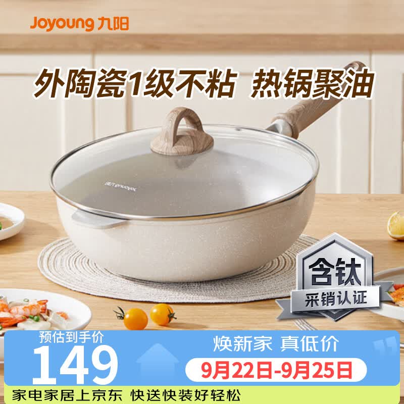 九阳(Joyoung)炒锅含钛不粘锅麦饭石色家用炒菜锅 30cm 仅需168.99元 九阳(Joyoung)炒锅含钛不粘锅麦饭石色家用炒菜锅 30cm 仅需168.99元